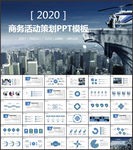 活动策划PPT