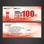 代金券