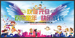 小学元旦晚会
