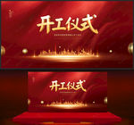 开工仪式