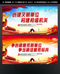 创建文明单位