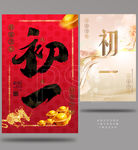 年初一