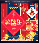 鼠年