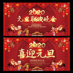 2020元旦晚会