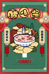 腊八节海报