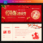 2020抽奖券