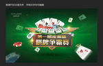 棋牌争霸赛