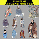 孔子人物素材
