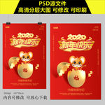 鼠年新年快乐