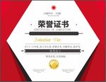 荣誉证书