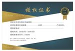 授权证书