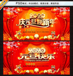 庆元旦迎新年