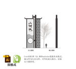 中式 导视牌