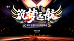 筑梦远航