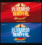 元旦放价海报