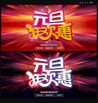 元旦海报