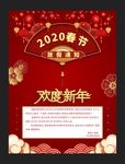 2020春节公司放假通知海报