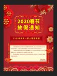 2020鼠年春节放假通知海报