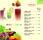 酒店 价格表 果汁 菜单设计
