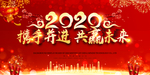 携手并进
