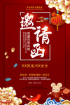 邀请函