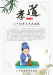 孝道
