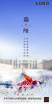 地产24节气稿霜降 枫叶地产节