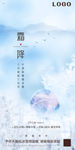 地产微信节气稿霜降大雪小雪冬至