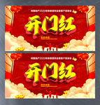 2020开门红海报