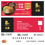 桂林米粉代金券