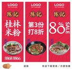 桂林米粉道旗