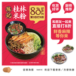 桂林米粉海报