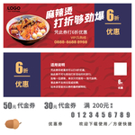 麻辣烫代金券