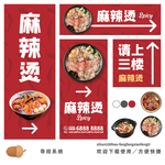 麻辣烫路牌