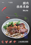 桂林米粉海报