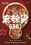 麻辣烫海报设计