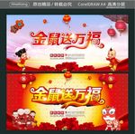 金鼠送万福