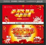 岁末大酬宾 感恩回馈