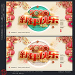 新年