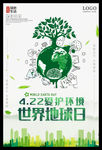 世界地球日 4.22 爱护环境