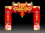 新年拱门
