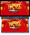 开门红