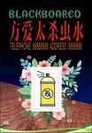 杀虫水