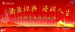 经典诵读