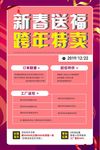 新春送福 跨年特卖