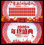 年终盛典展板及红包墙