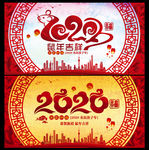 2020年鼠年