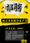 招聘海报展架模板源文件