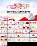 医疗护理医药医院国际护士节