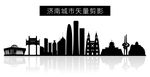 济南城市矢量剪影